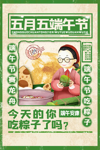 五月端午你吃粽子了吗
