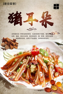 美味猪耳朵凉拌菜