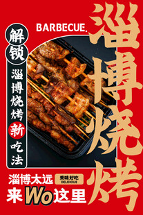 滋滋冒油的美味淄博烧烤