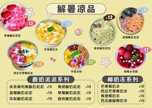 特色甜品饮品菜单展示