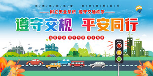 遵守交规 平安出行