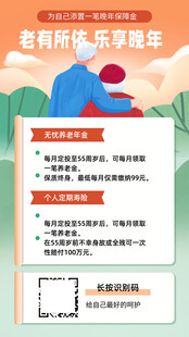 养老保险海报