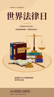 世界法律日主题插画