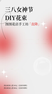 三八女神节DIY花束活动
