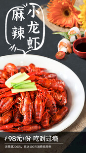 美味麻辣小龙虾诱人呈现