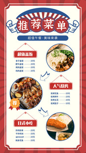 特色推荐菜单