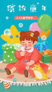 缤纷童年 萌娃欢乐时光