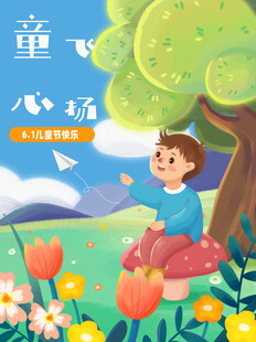 儿童户外玩耍欢乐场景