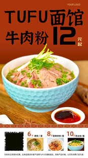 牛肉粉美食宣传图