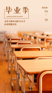 毕业季教室桌椅场景