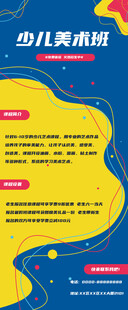 少儿美术培训宣传海报
