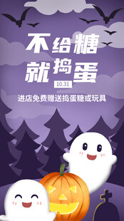 不给糖就捣蛋的可爱幽灵