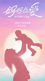 妈妈的爱 亲子温馨瞬间