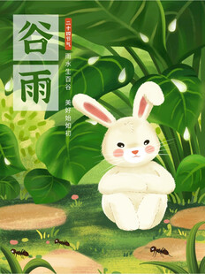 谷雨