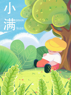 小满时节孩童惬意休憩