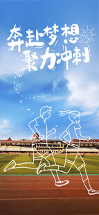 奔跑梦想 赛场青春飞扬