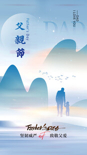 父亲节