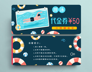 儿童游泳代金券