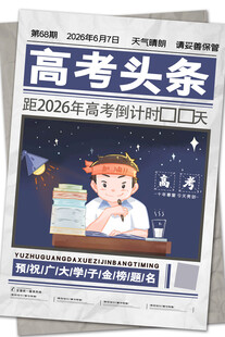 高考备考杂志封面展示