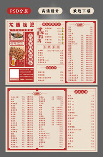 烧烤价目表菜单图片