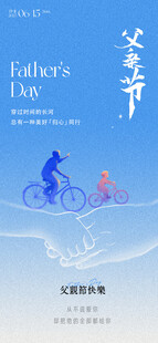 父亲节
