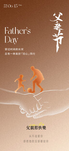 父亲节快乐