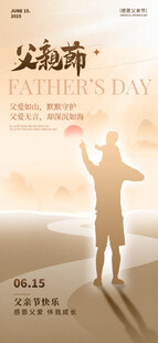 父亲节海报