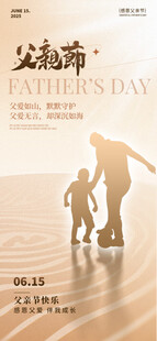 父亲节