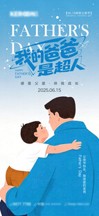 父亲节快乐
