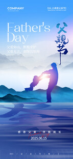 父亲节
