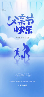 父亲节