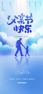 父亲节海报