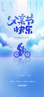 父亲节快乐