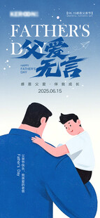父亲节