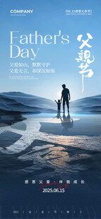 父亲节