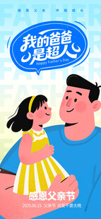 父亲节海报