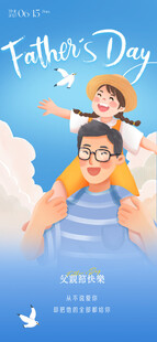 父亲节海报