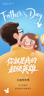 父亲节海报