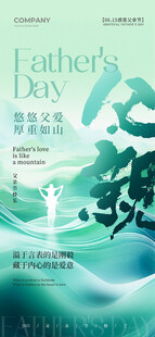 父亲节海报