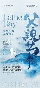 父亲节海报