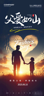 感恩父亲节海报