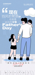 父亲节海报