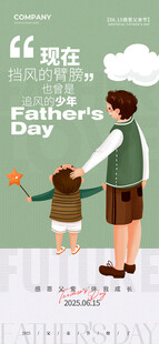 父亲节海报