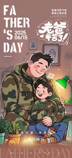 父亲节快乐