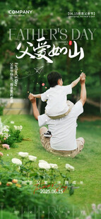 父亲节海报