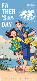 父亲节海报