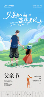 父亲节海报