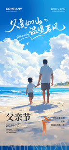父亲节海报