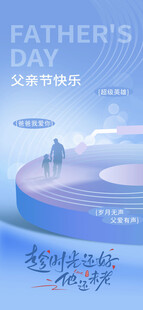 父亲节快乐
