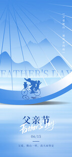 父亲节